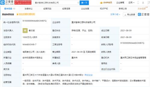 腾讯关联企业成立新科技公司，聚焦云计算与新兴技术服务